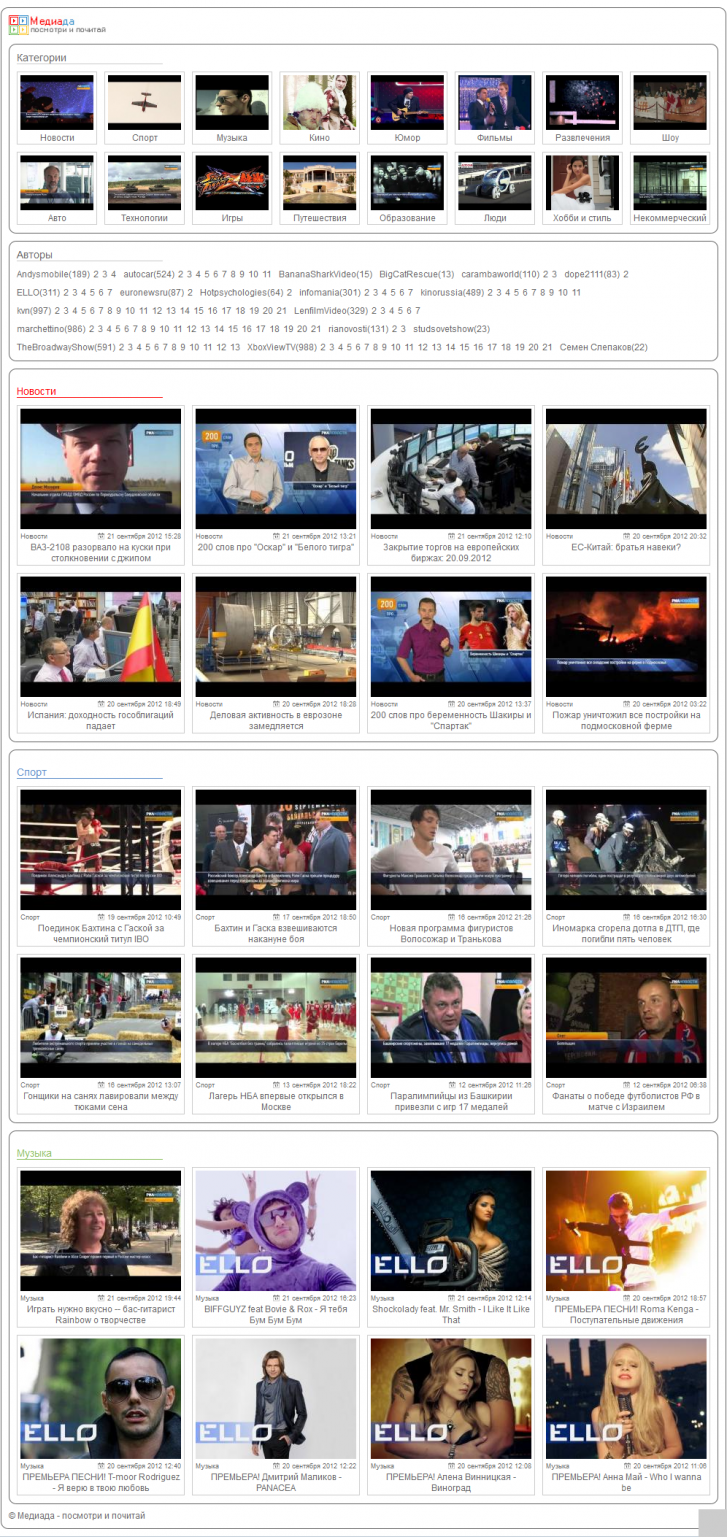 Медиада - видео портал