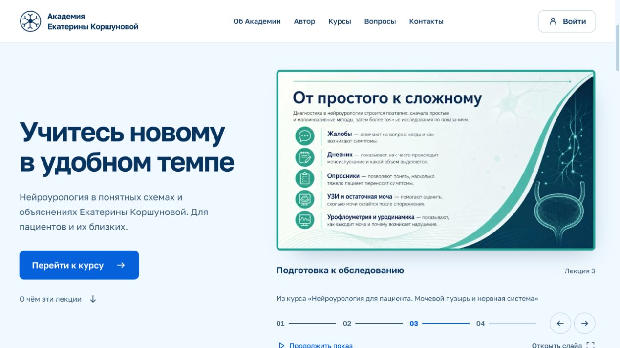 Экран сайта Академия Екатерины Коршуновой