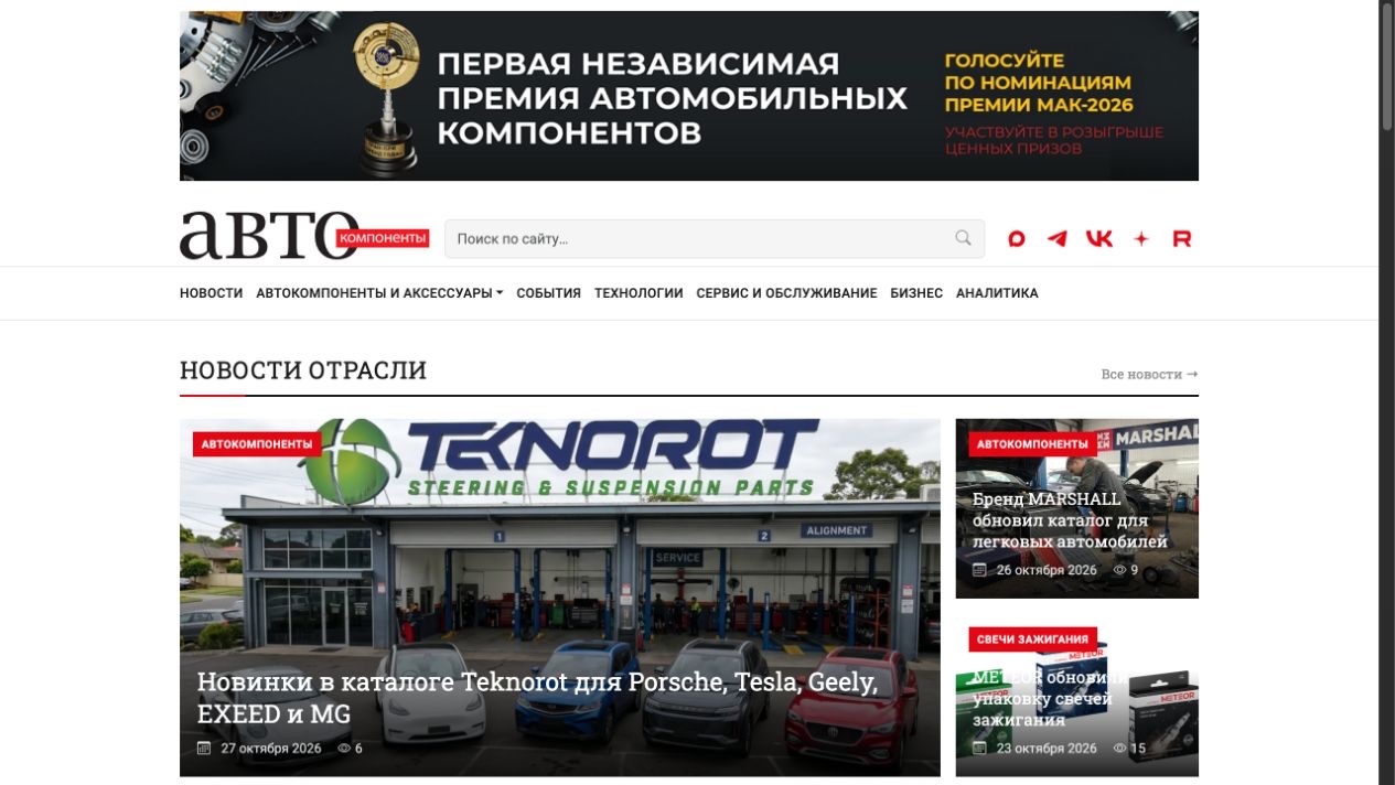 Скриншот главной страницы Автокомпоненты