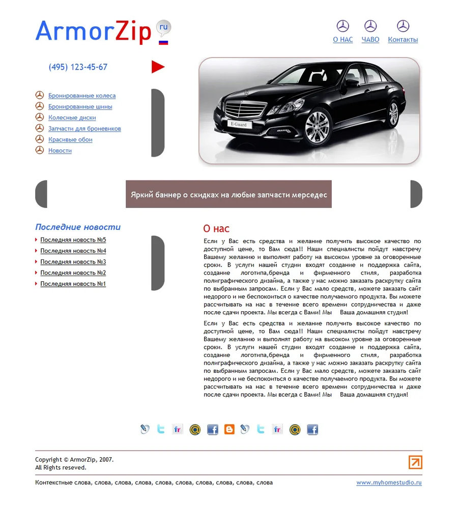 Экран сайта ArmorZip