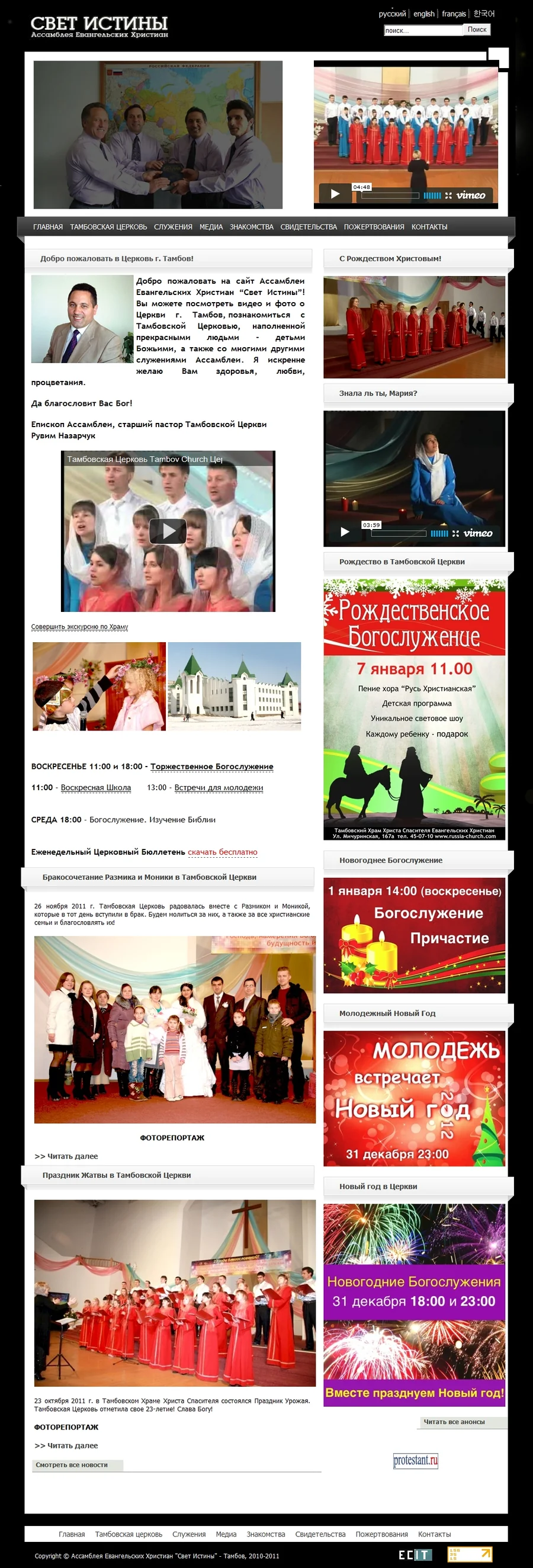 Экран сайта Ассамблея Евангельских Христиан