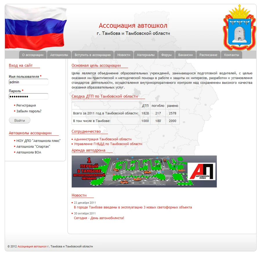 Экран сайта Ассоциация автошкол г. Тамбова