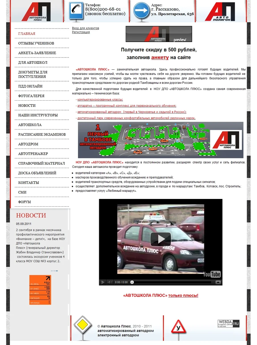 Экран сайта Автошкола Плюс