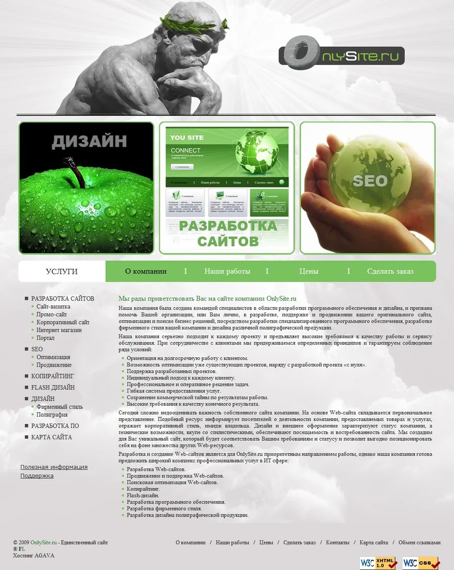 Экран сайта Onlysite