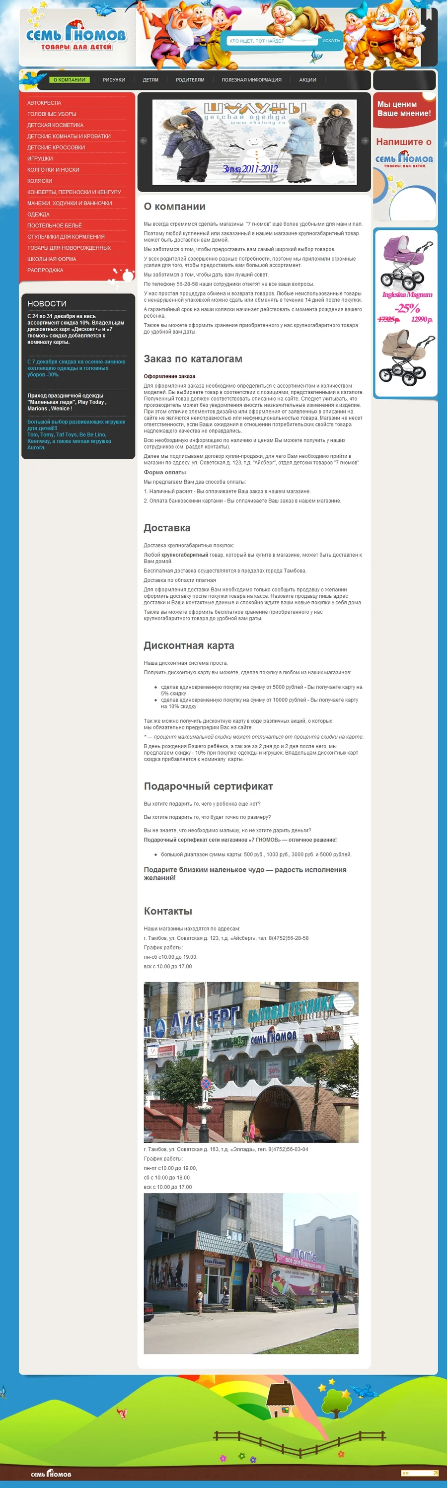 Экран сайта семь Гномов
