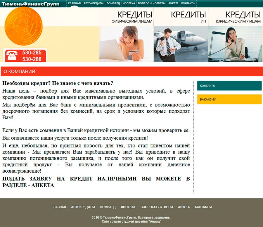 Экран сайта ТюменьФинансГрупп