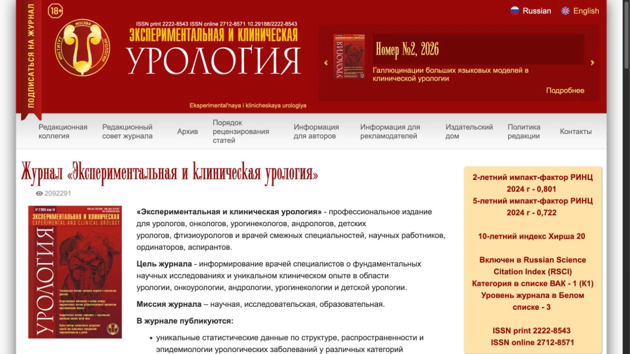 Скриншот главной страницы Экспериментальная и клиническая урология