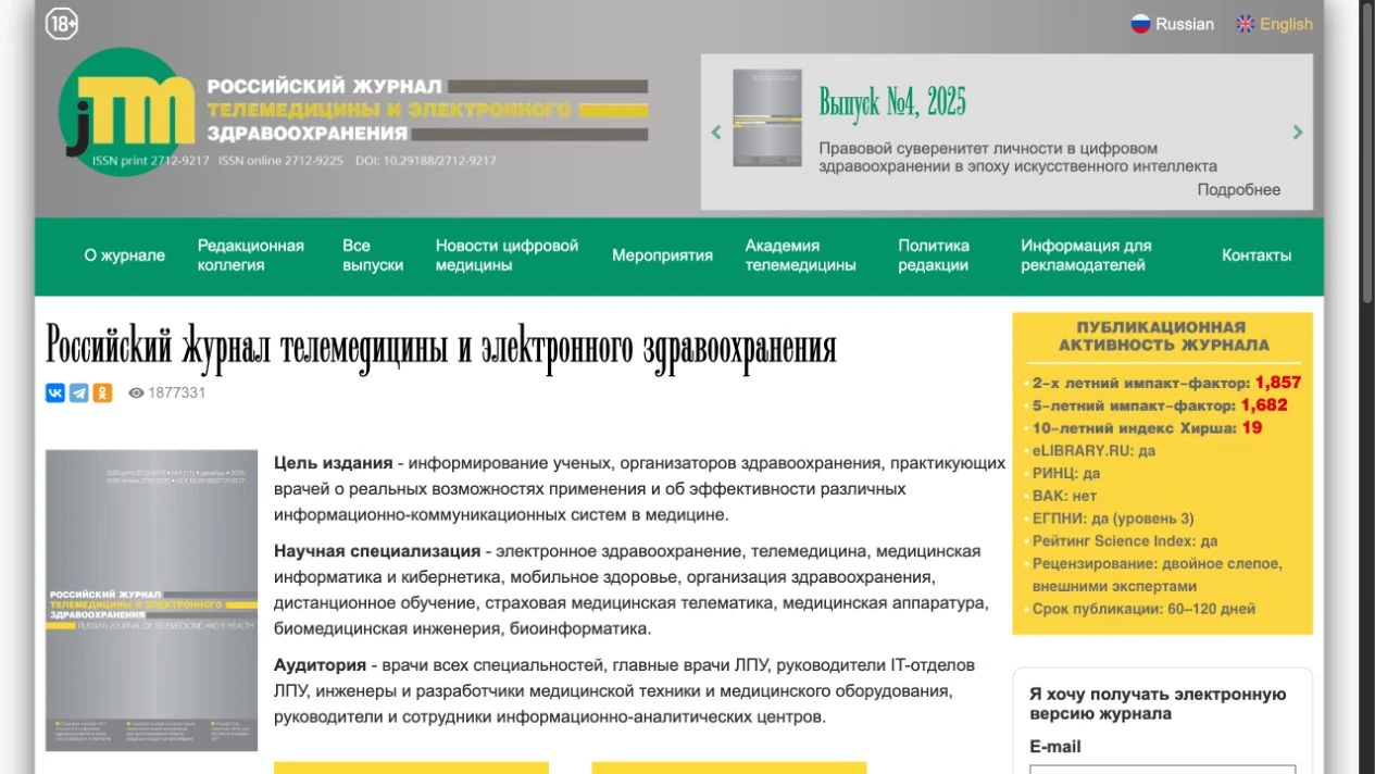 Скриншот главной страницы Российский журнал телемедицины и электронного здравоохранения