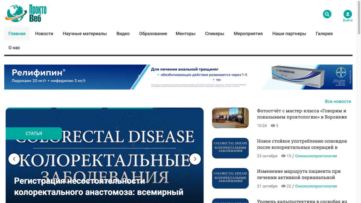 Экран сайта ПроктоВеб