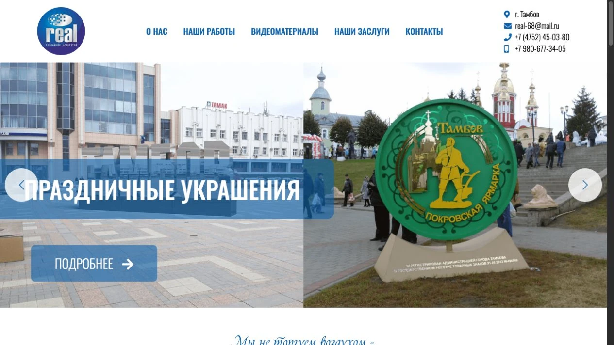 Скриншот главной страницы Рекламное агентство «Реал»