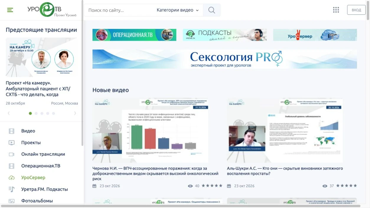 Экран сайта УроТВ
